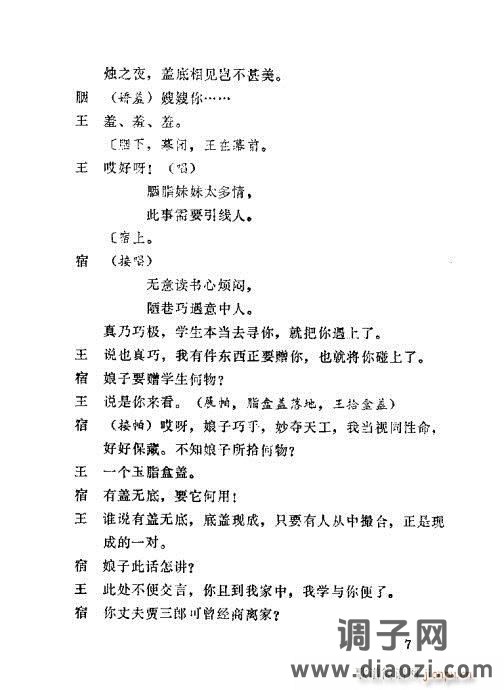 秦腔《胭脂案》1-20