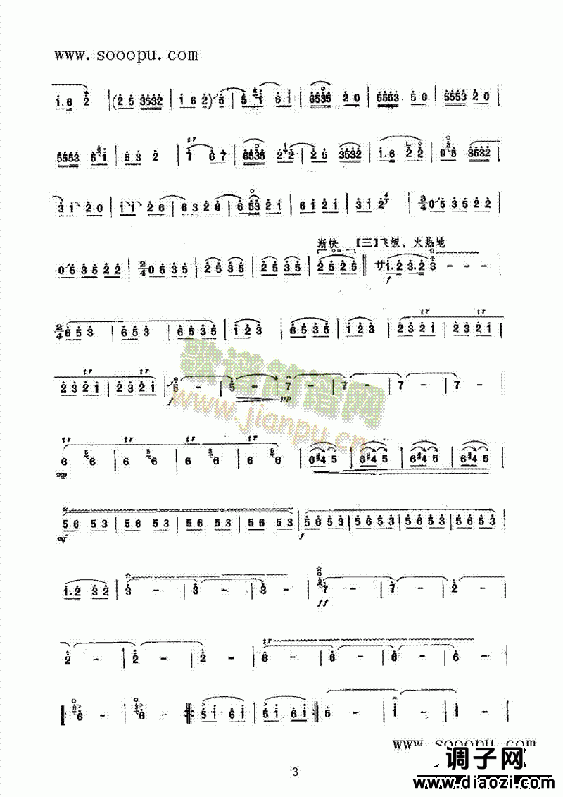 全家福 民乐类 唢呐