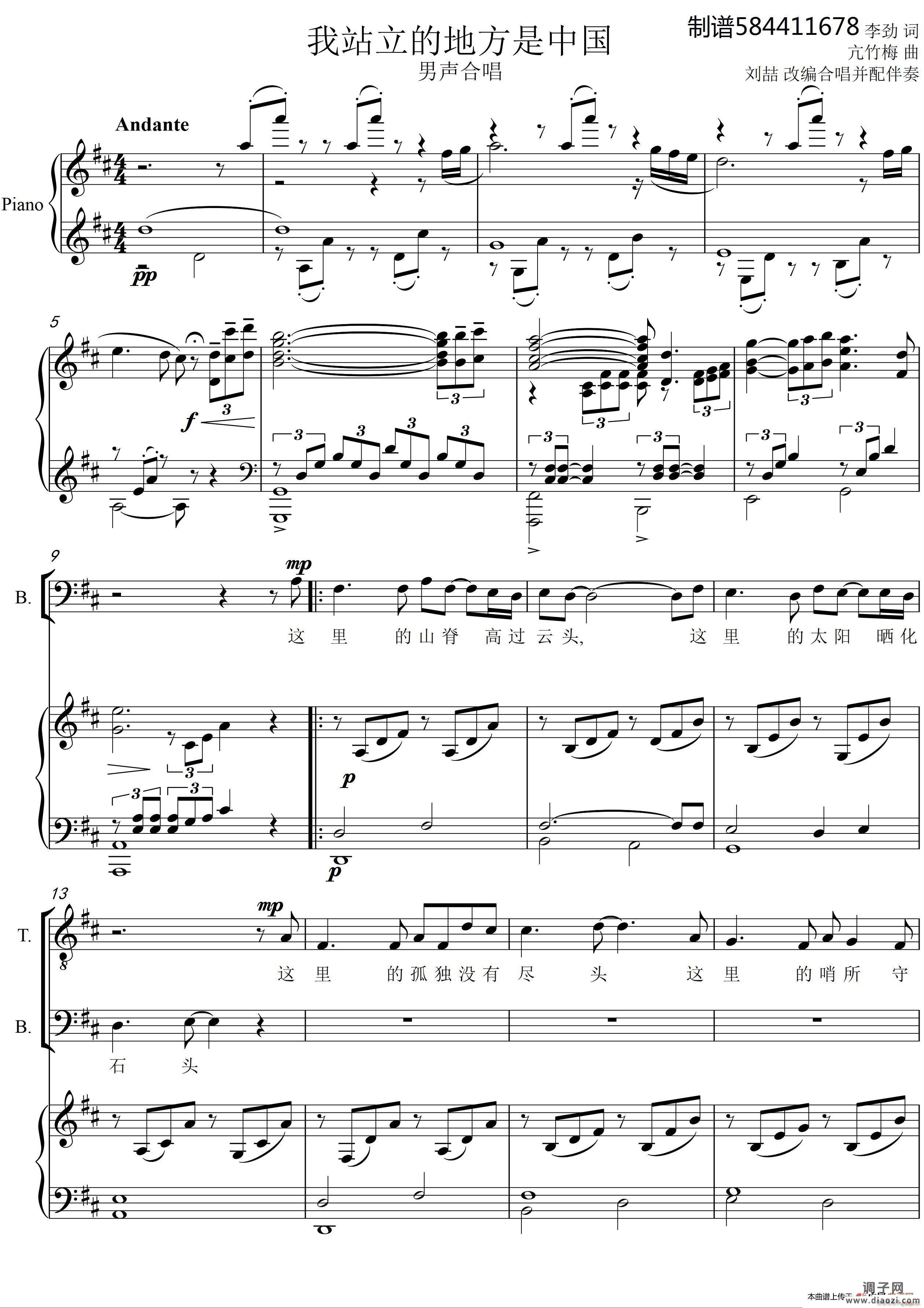 我站立的地方是中国男声合唱谱