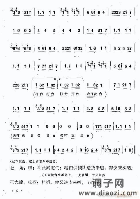 曲剧《游乡》本