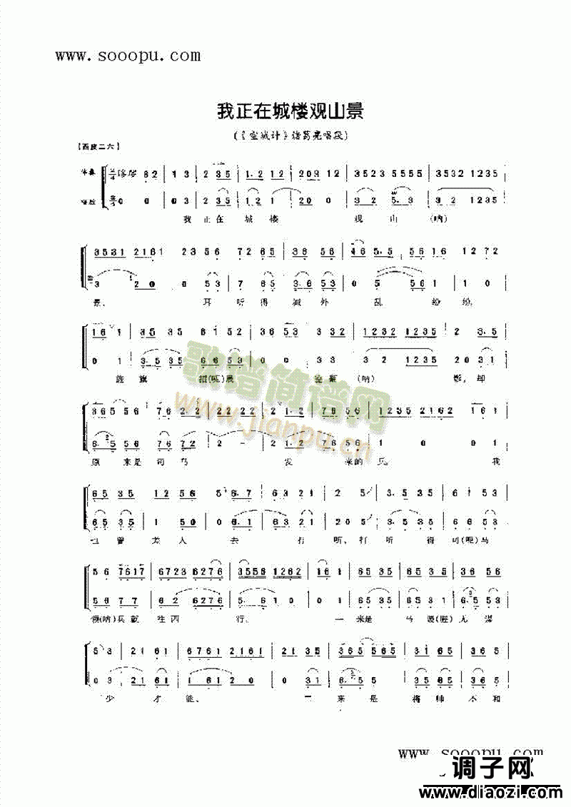 我正在城楼观山景—老生唱腔 其他类 戏曲谱