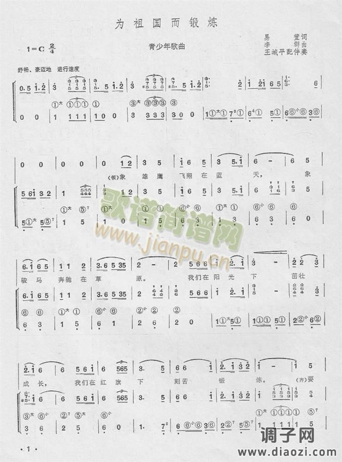 为祖国而锻炼（手风琴简谱系列49）