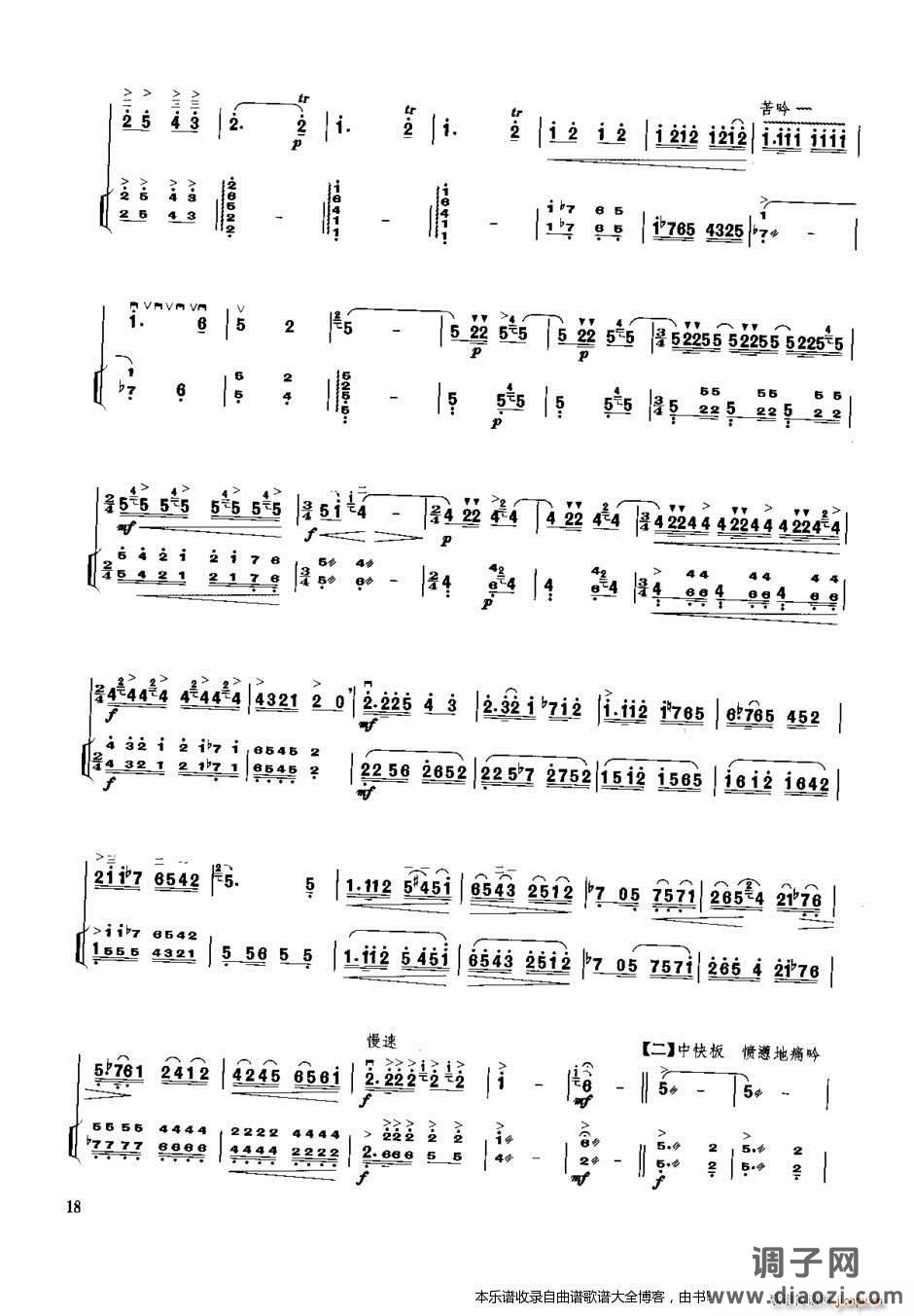 二胡曲江吟（扬琴伴奏谱）