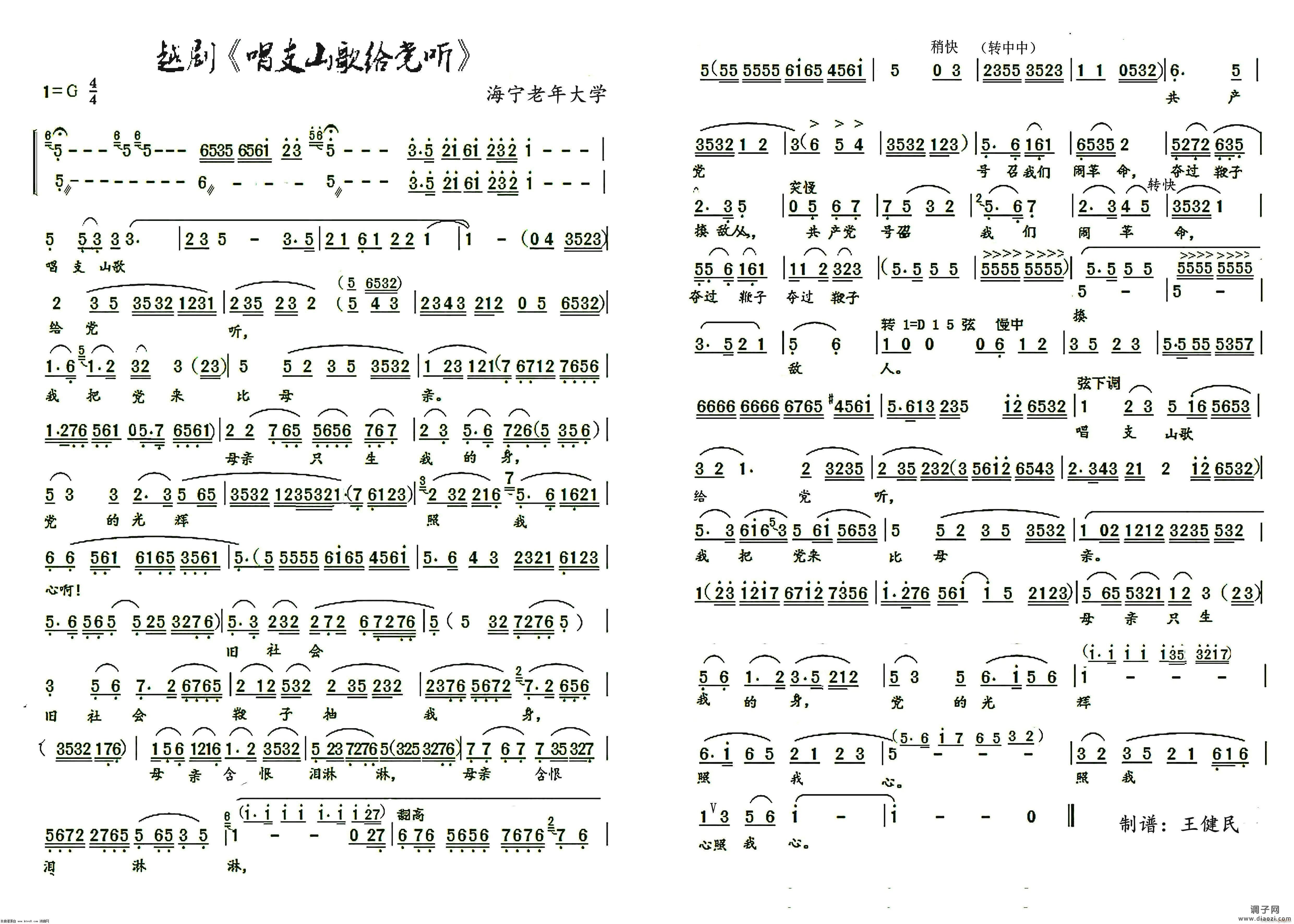 唱支山歌给党听(越剧)