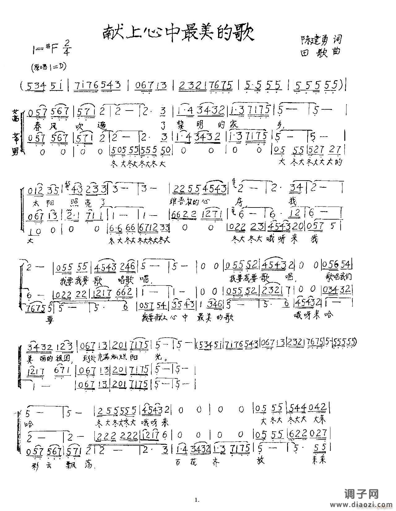 献上心中最美的歌（合唱谱）