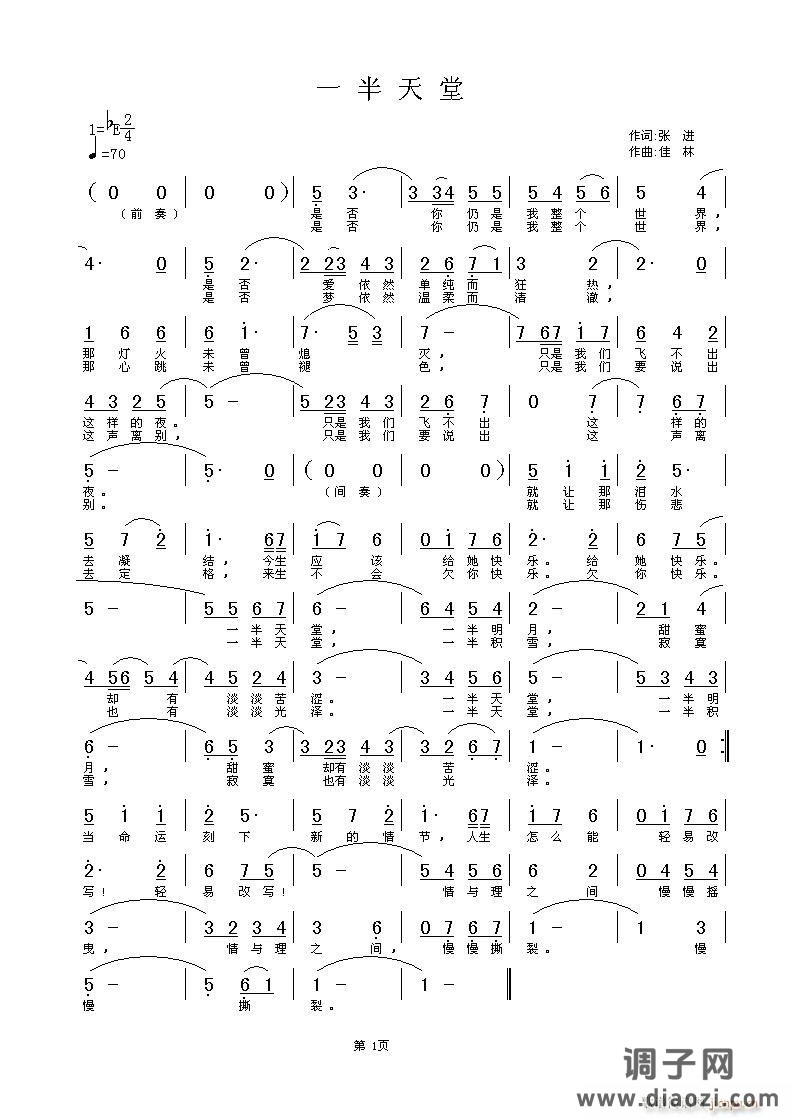 张   进 词  佳   林 曲