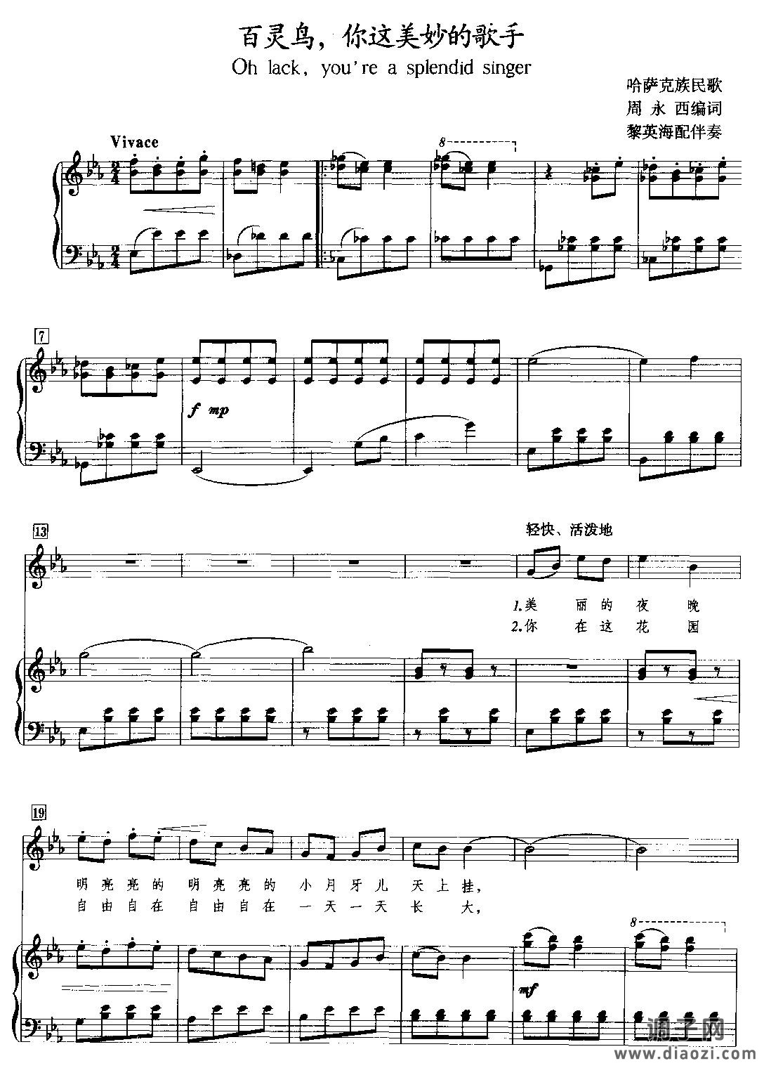 百灵鸟, 你这美妙的歌手