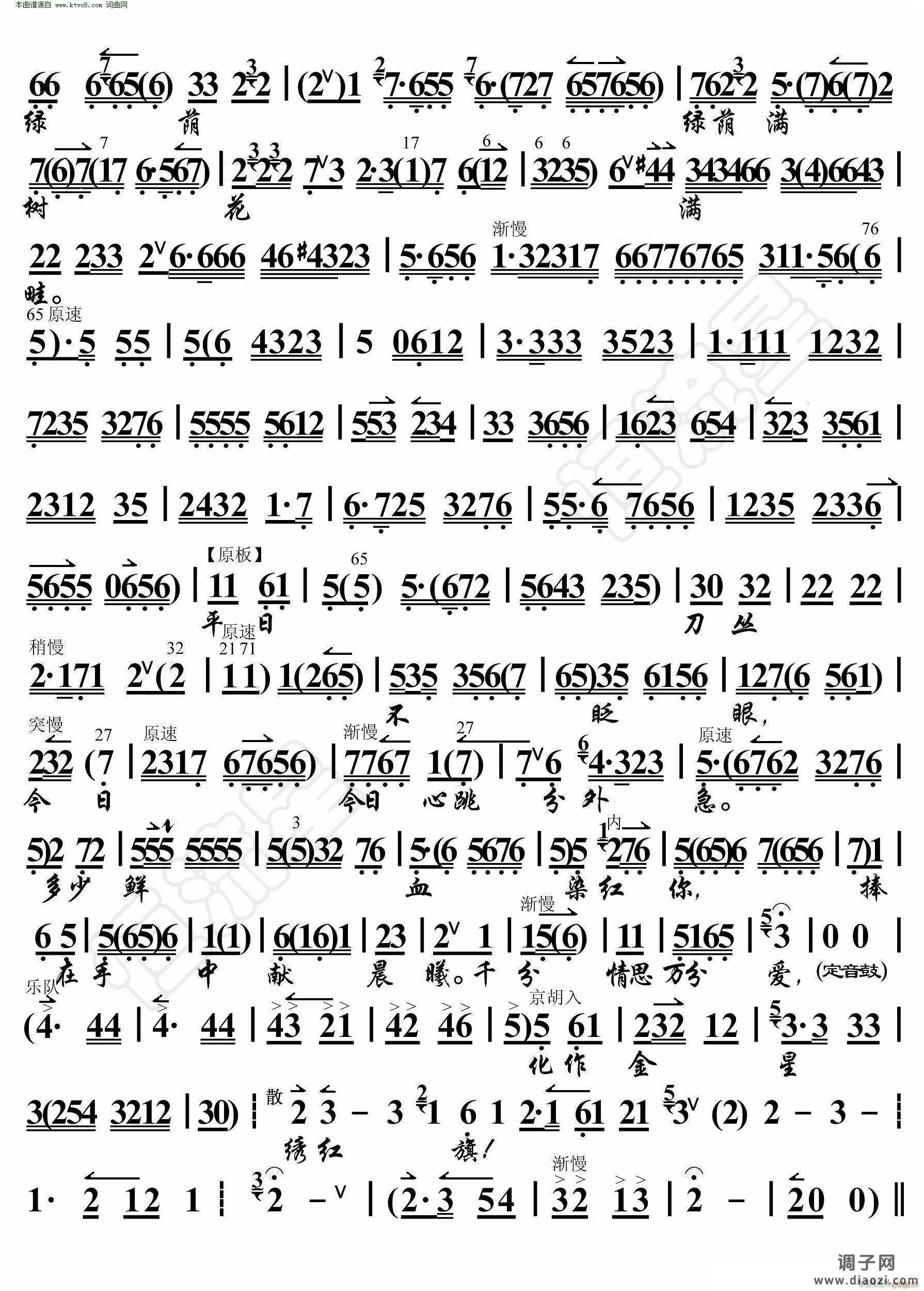 江姐 绣红旗(京胡伴奏谱)