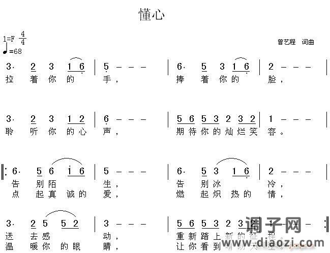 原创电影剧本《董欣》，背景音乐《懂心》