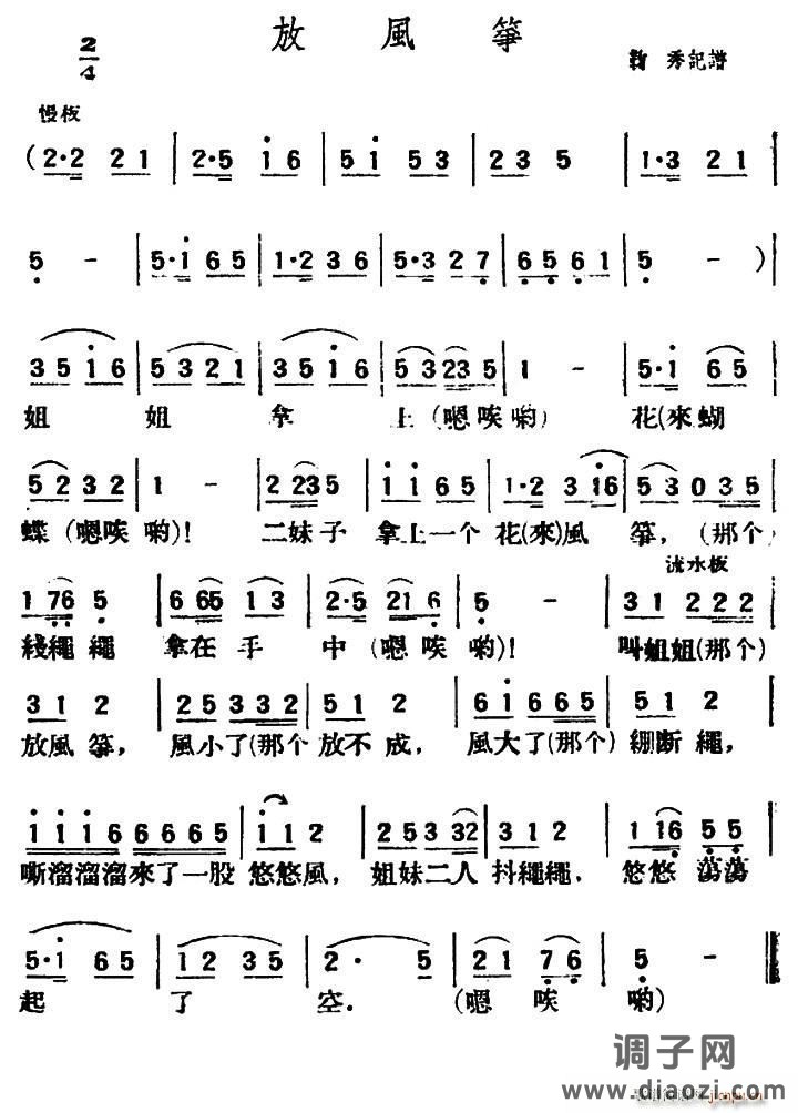 放风筝（陕北榆林小曲）