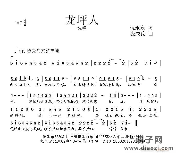 龙坪人  倪永东 词  张朱论 曲