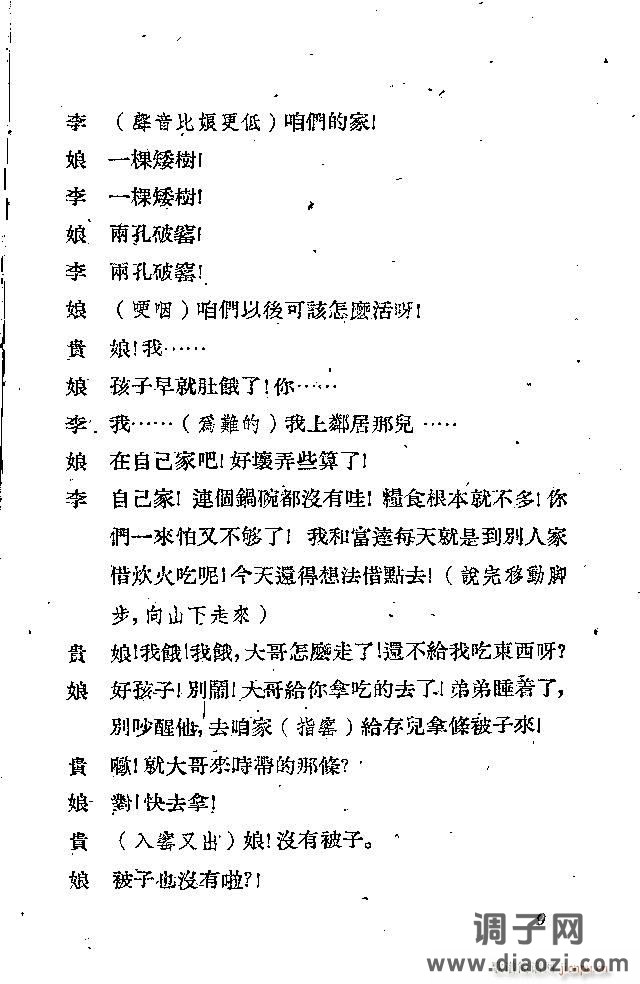 歌剧《李顺达》剧本 前言目录1-30