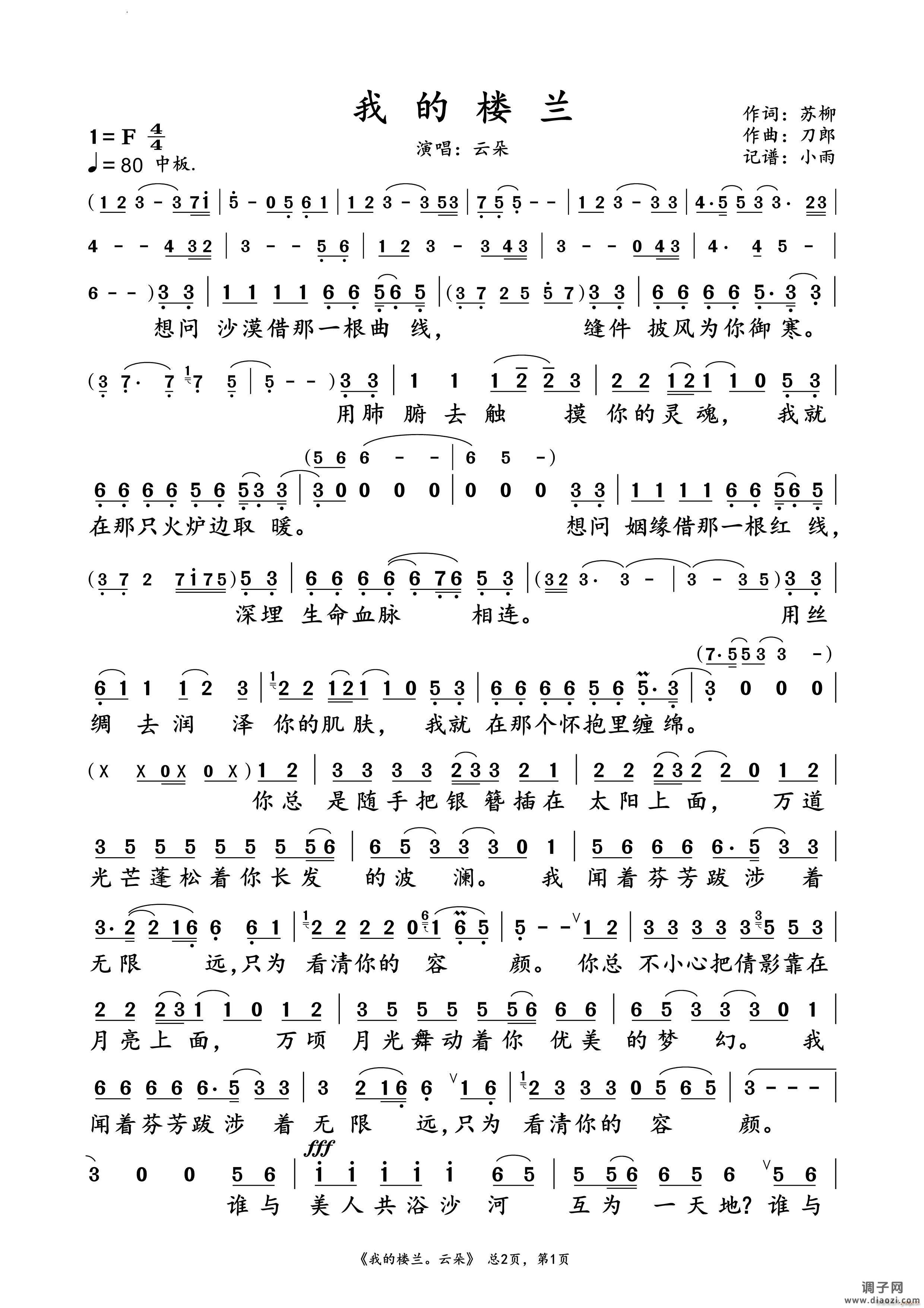 我的楼兰云朵 演唱谱
