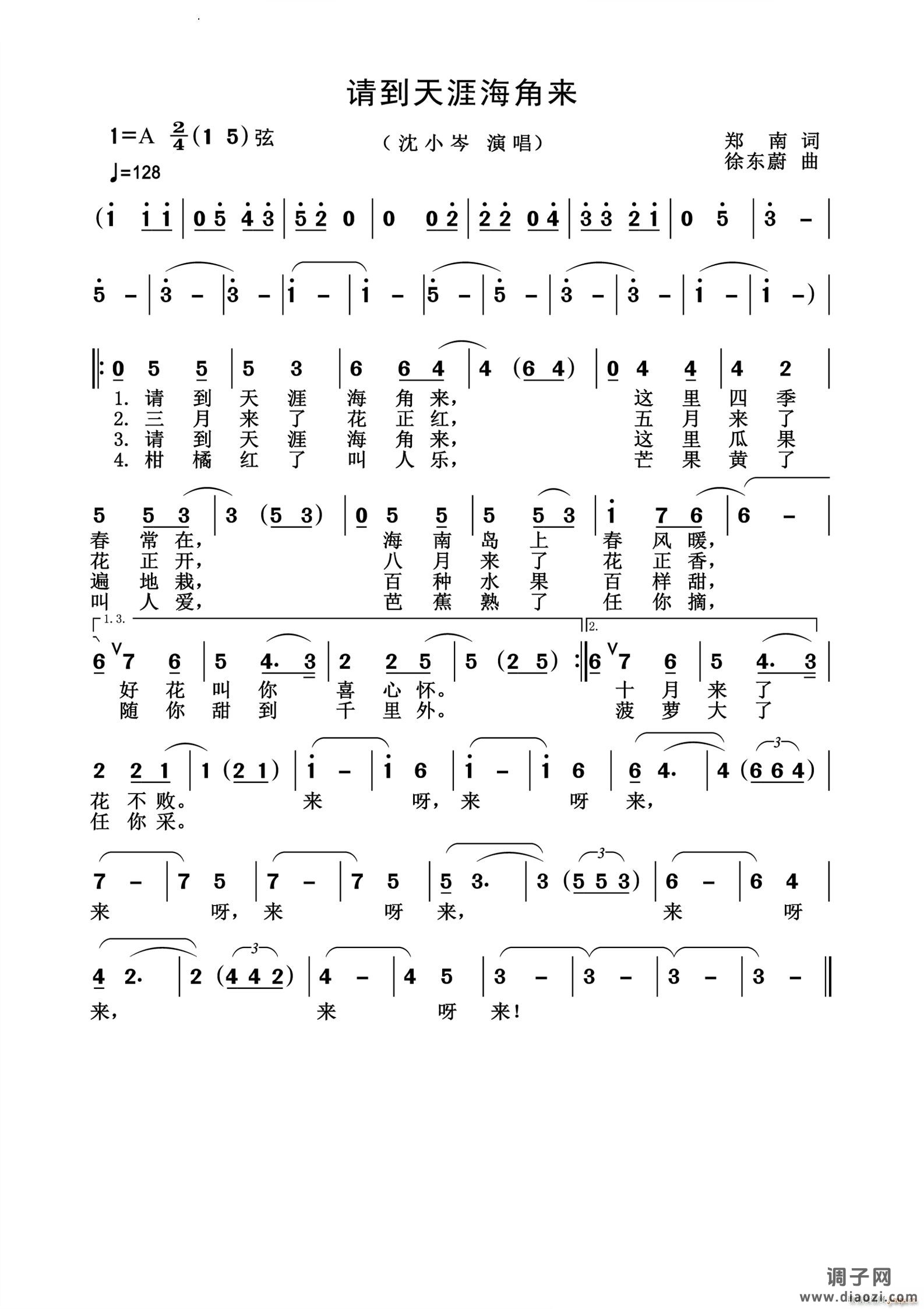 请到天涯海角来怀旧经典