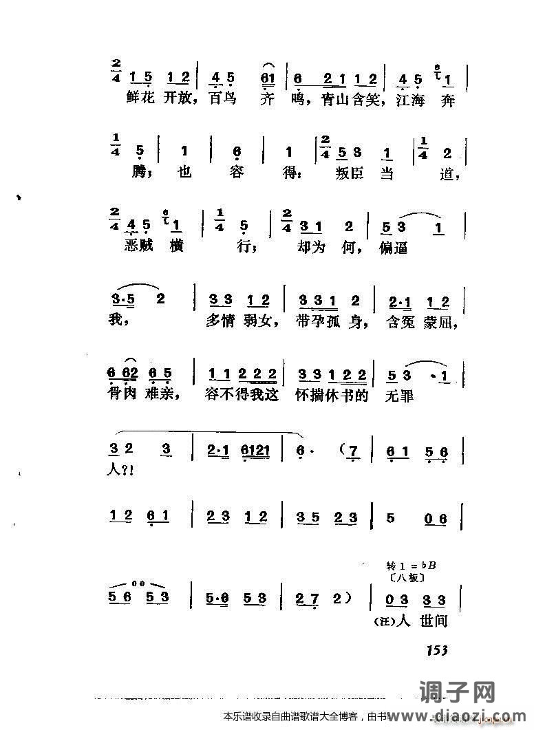 黄梅戏罗帕记（附主旋律谱）141-167