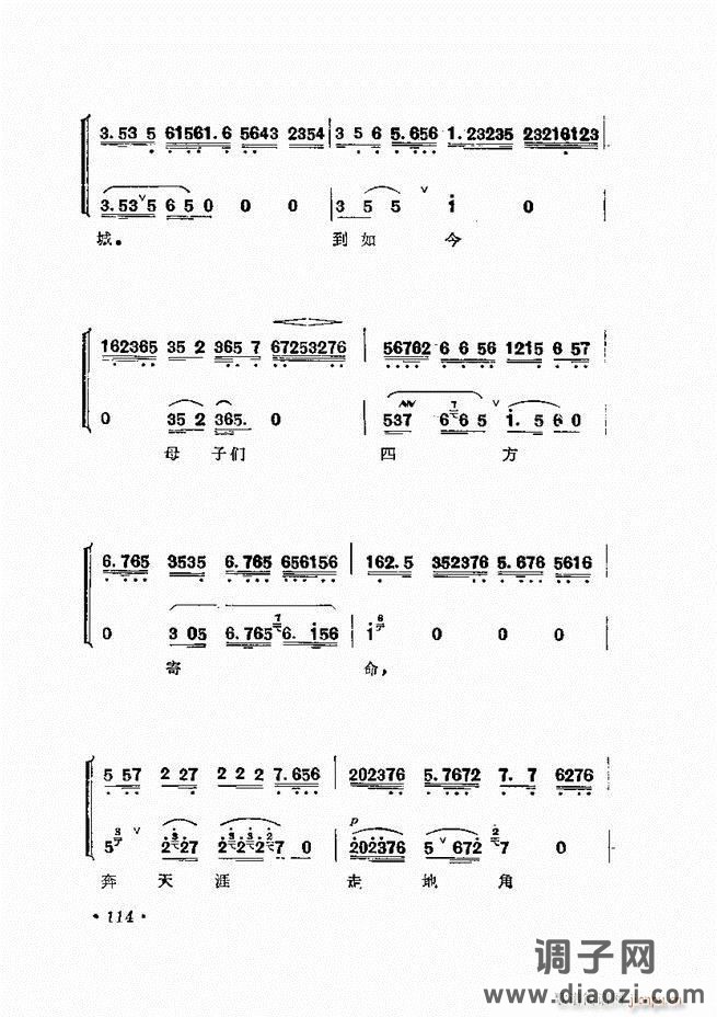 唱腔选集 （增订本）61-120