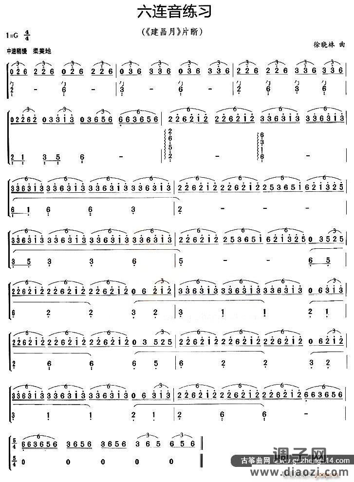 古筝六连音练习建昌月片段