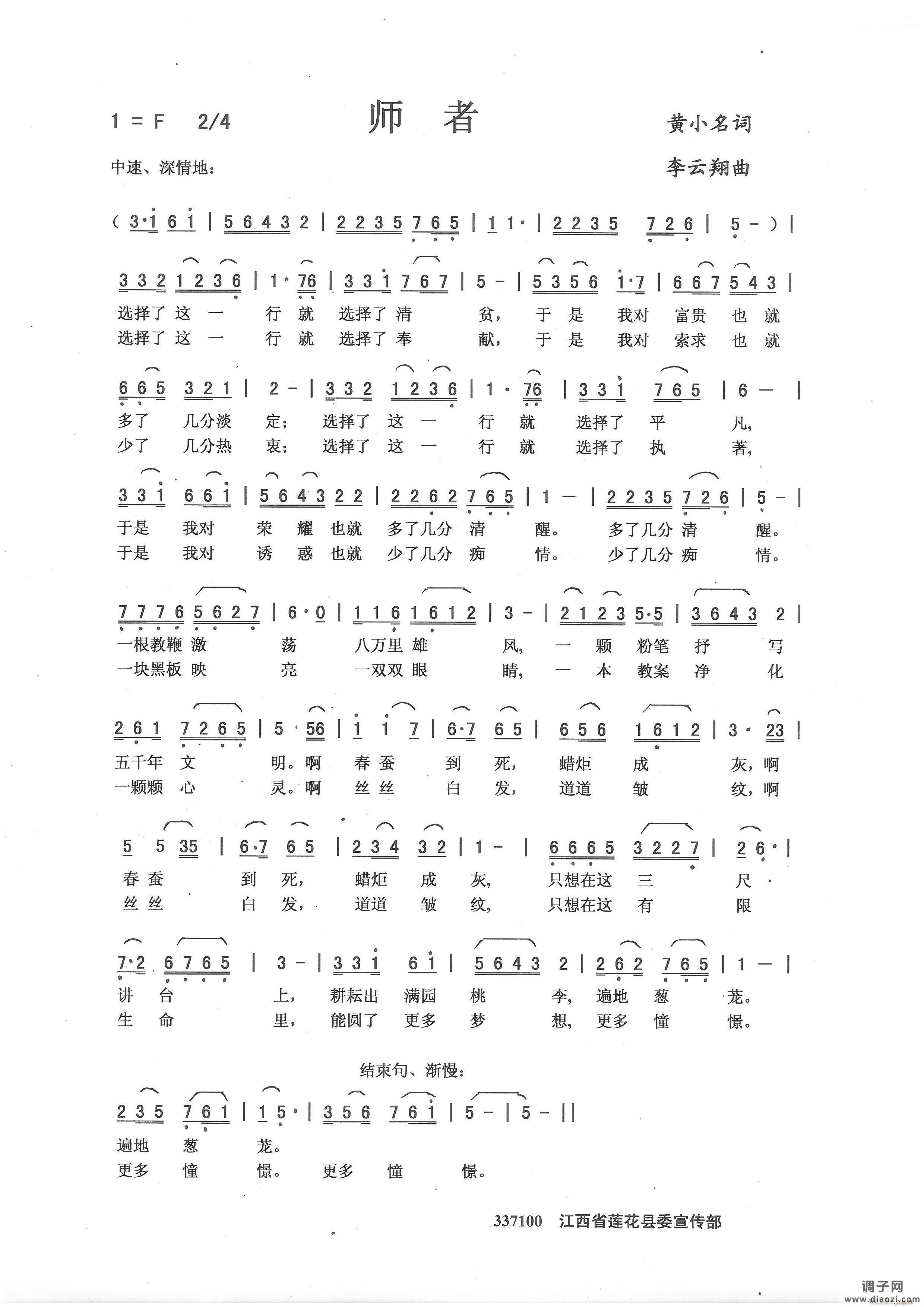 师者（黄小名词 曲）