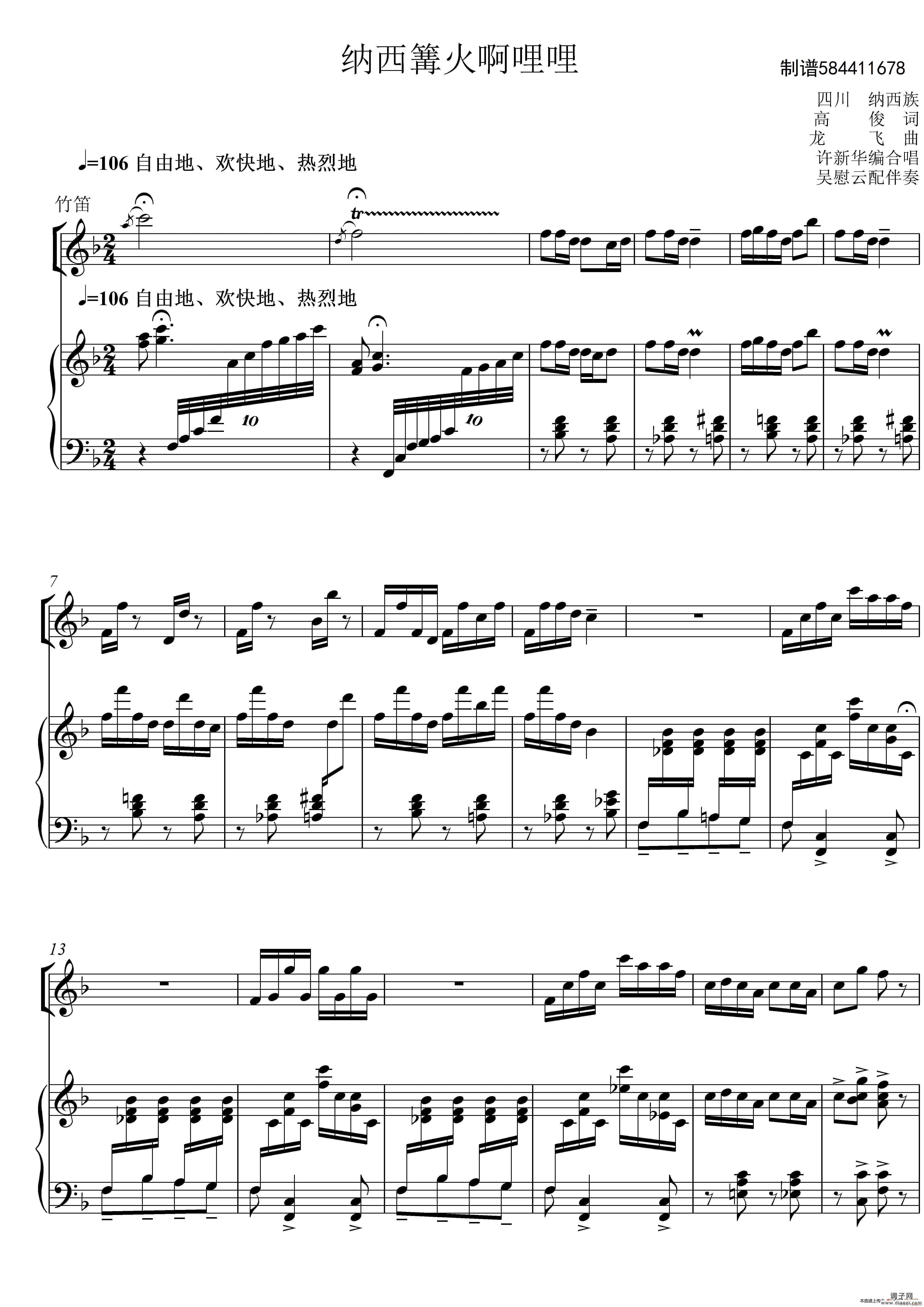 纳西篝火啊哩哩女声合唱谱
