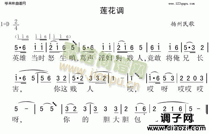 莲花调（扬州民歌）
