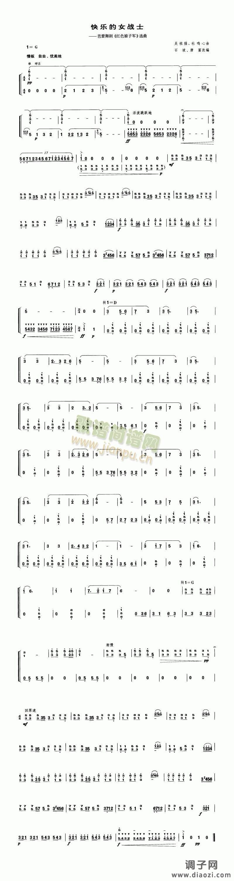 快乐的女战士（芭蕾舞剧《红色娘子军》选曲）