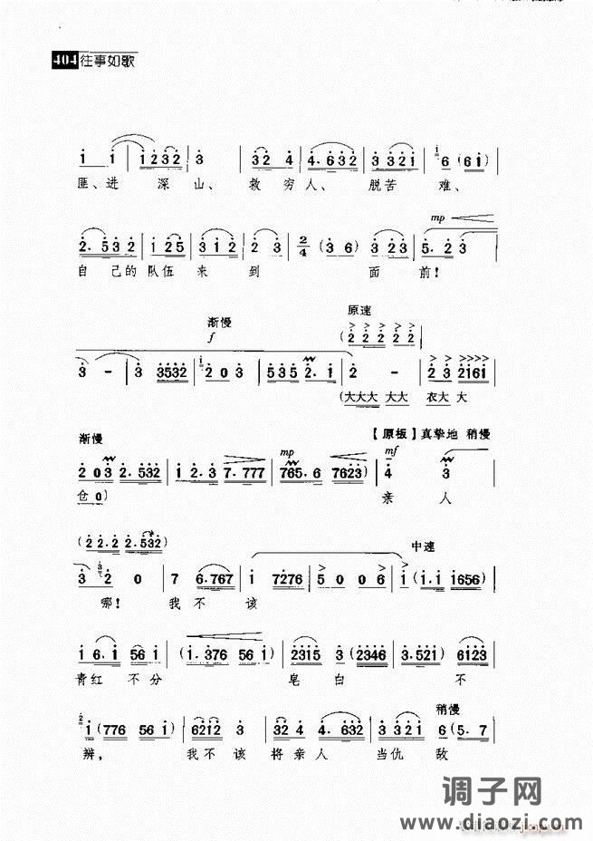 往事如歌 京剧经典唱段集361-420