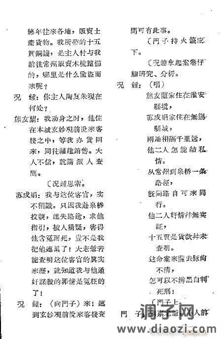 晋剧《十五贯》前言1-20