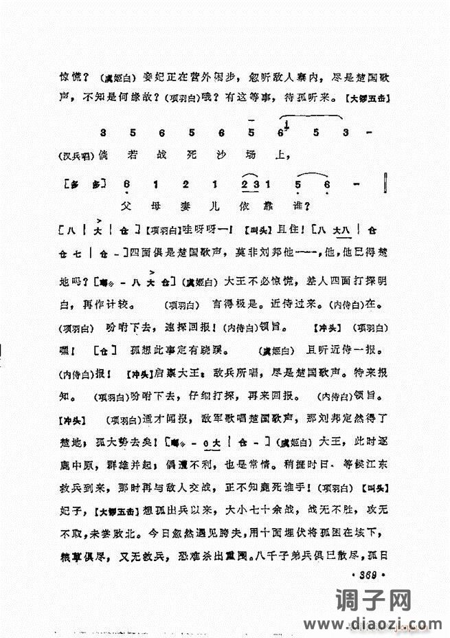 唱腔选集 361-400