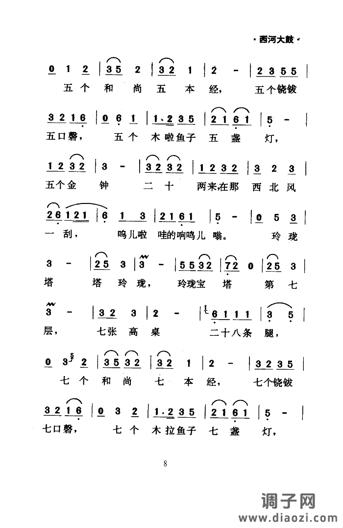 绕口令(西河大鼓)