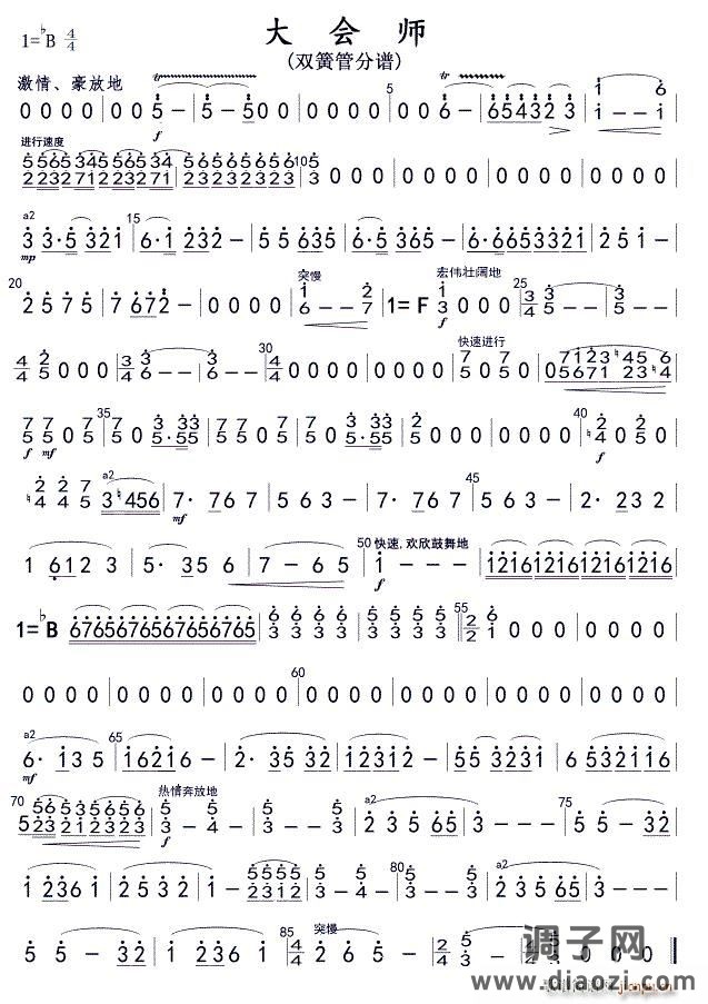 长征组歌(十)大会师(双簧管分谱)简合唱谱