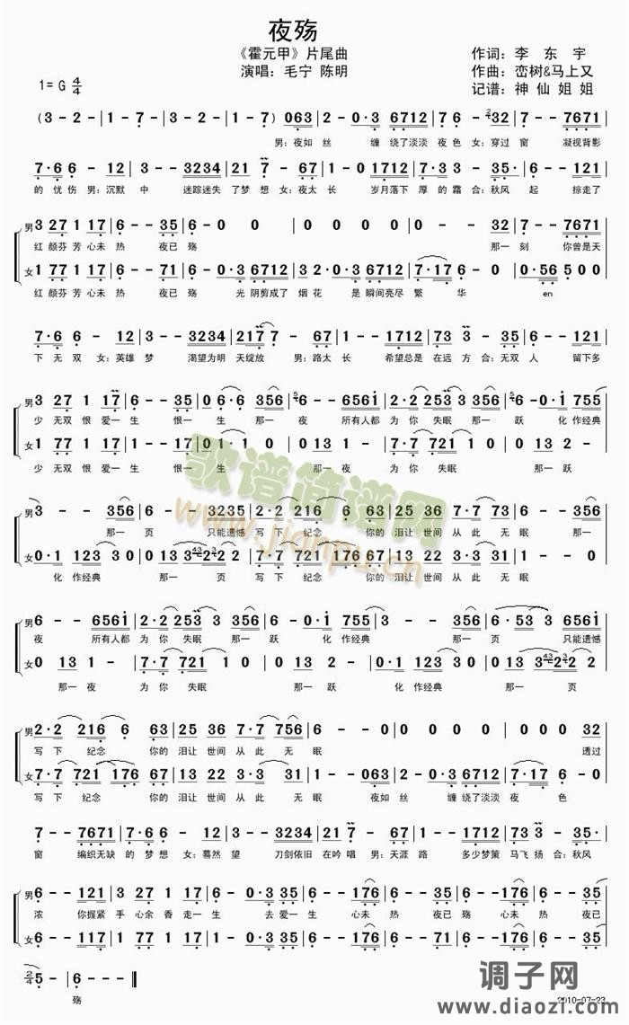 夜殇 《霍元甲》片尾曲