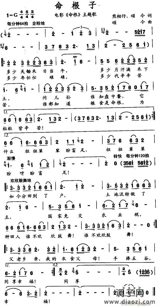 命根子（电影《命根》主题歌）