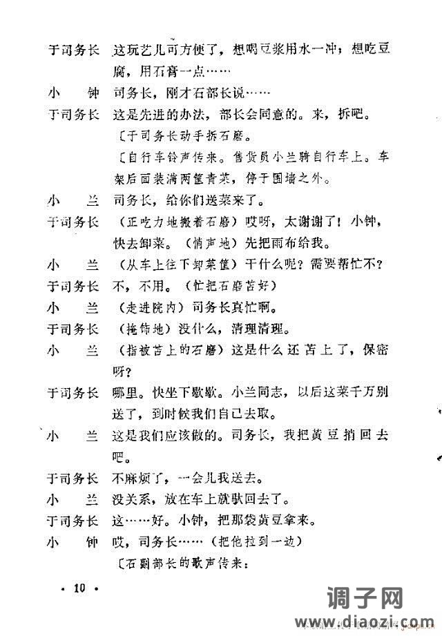 石磨歌（小歌剧）