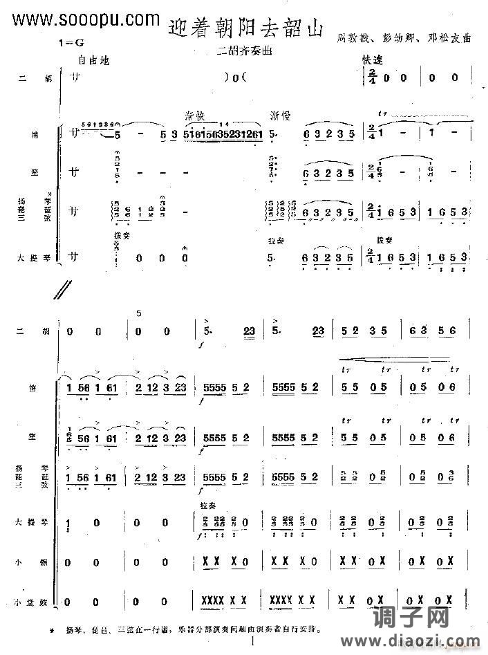 迎着朝阳去韶山01