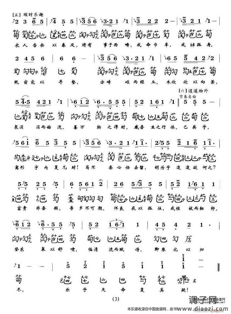 归去来辞（古琴谱）