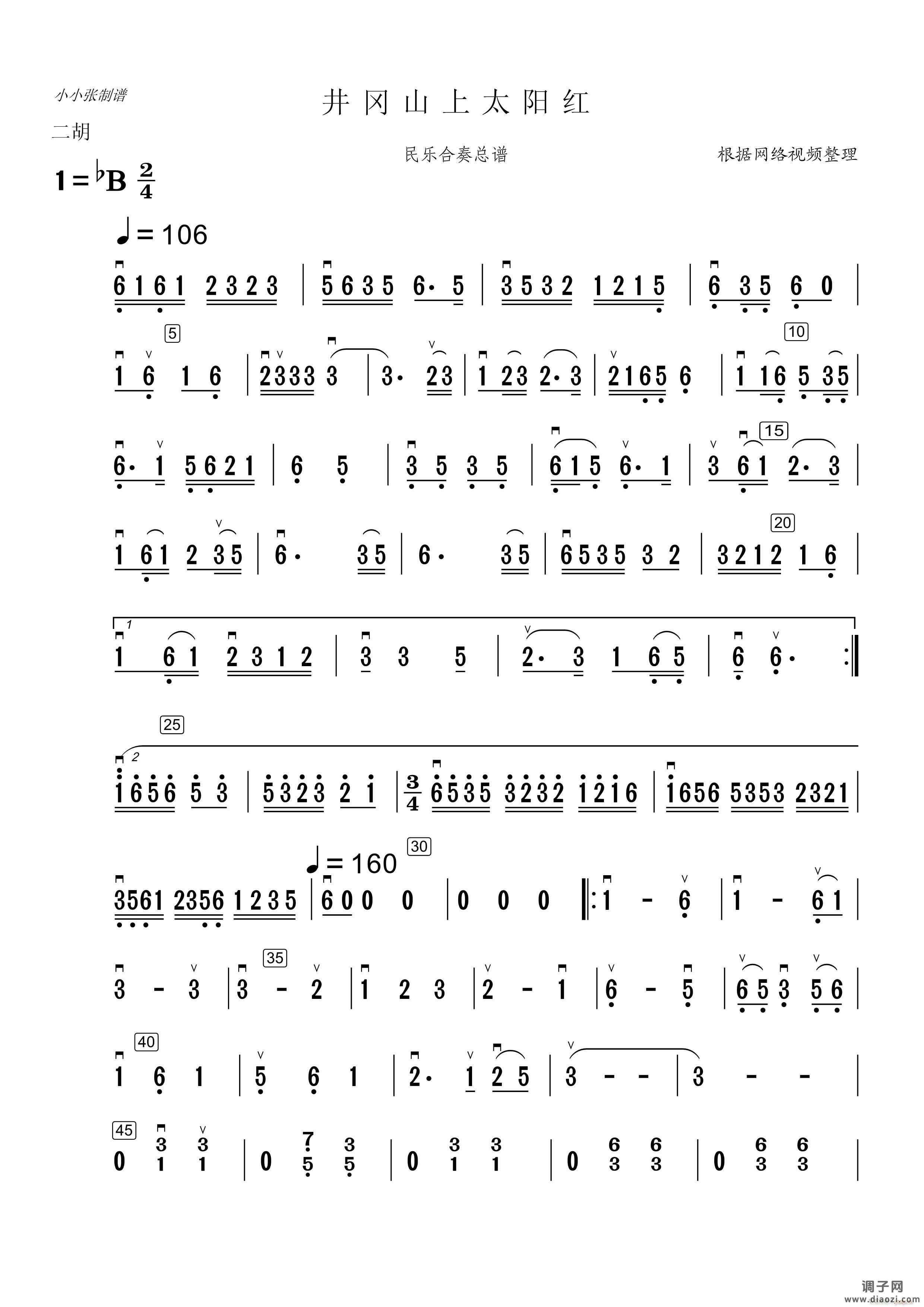 井冈山上太阳红（民乐合奏二胡分谱）