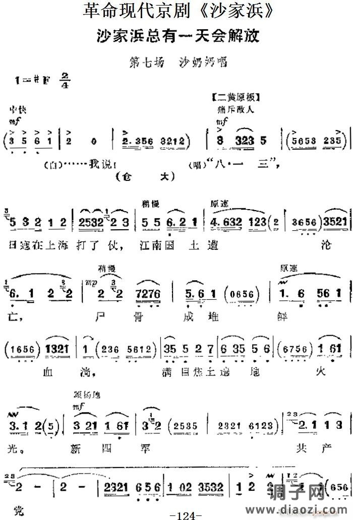 革命现代京剧《沙家浜》 唱段 沙家浜总有一天会解放（第七场 沙奶奶唱段）