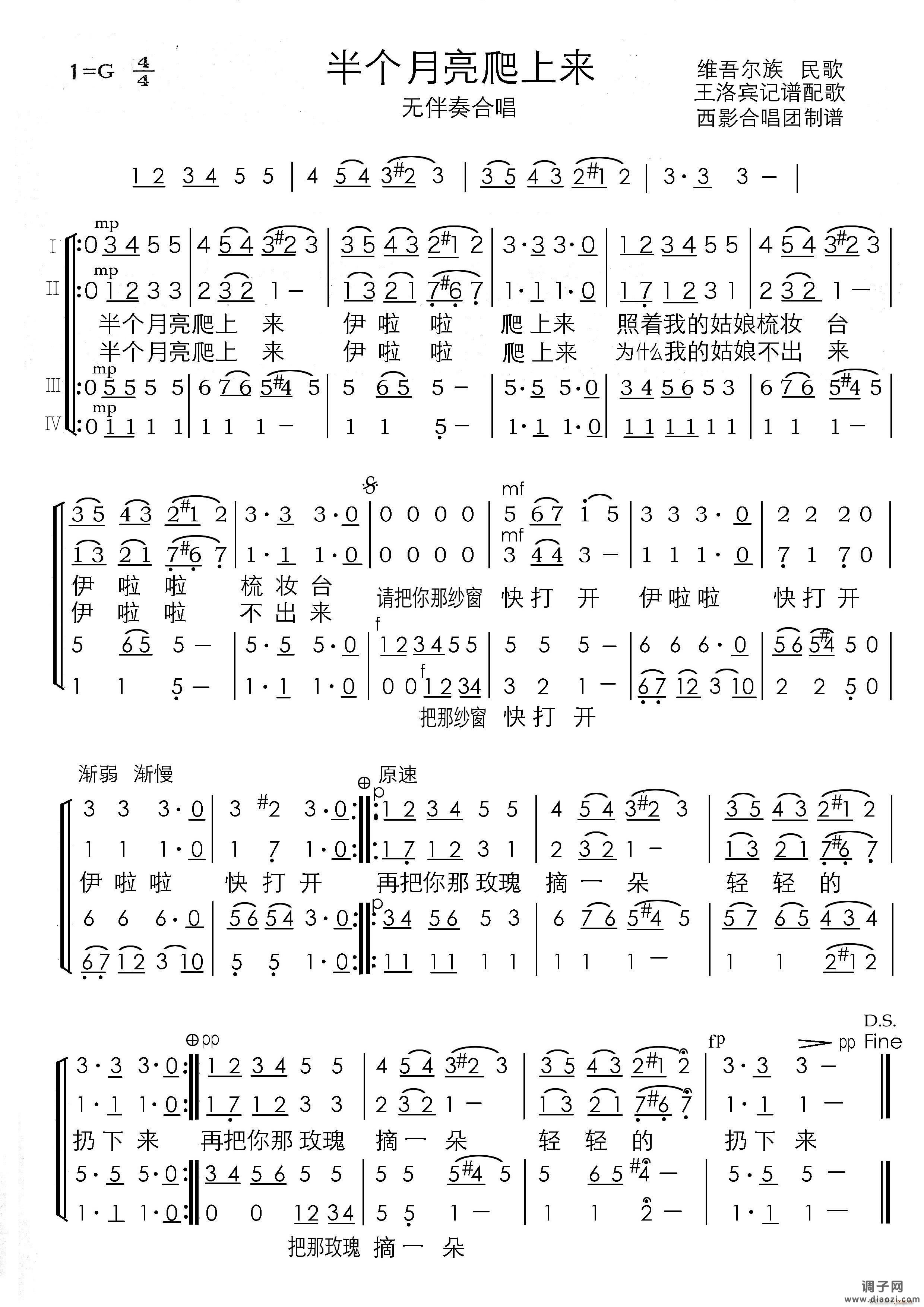 半个月亮爬上来(四声部无伴奏合唱)( 演唱谱)