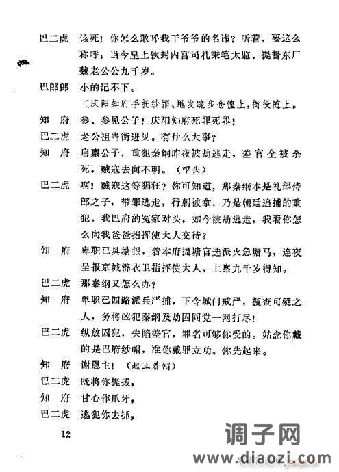 秦腔《生死缘》目录1-20