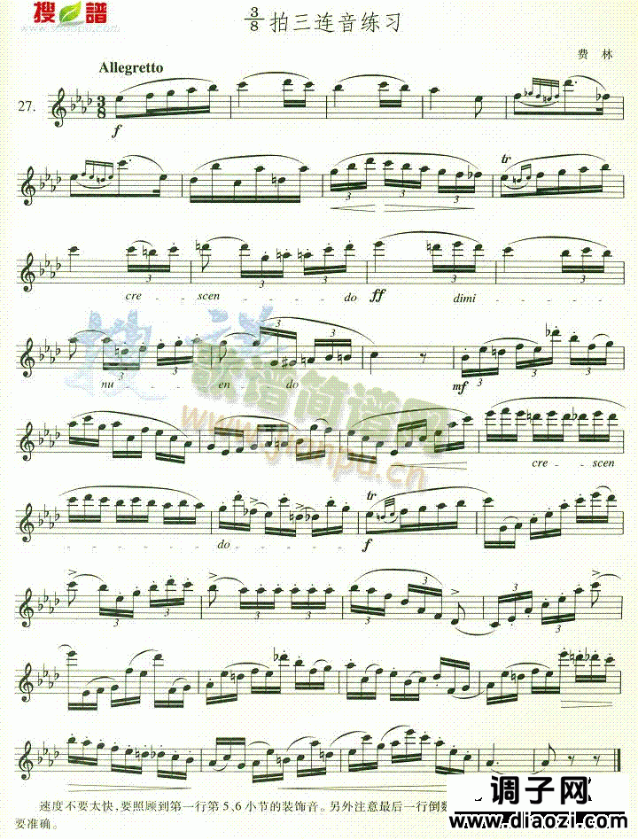 38拍三连音练习