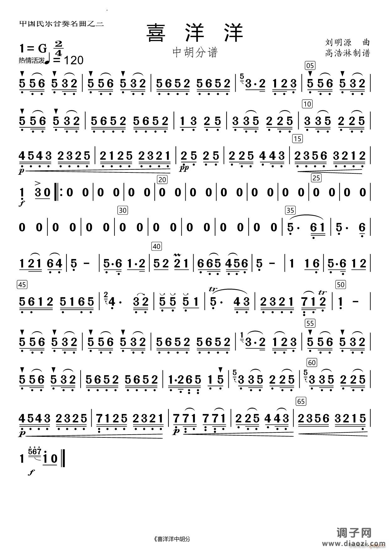 喜洋洋中胡分谱