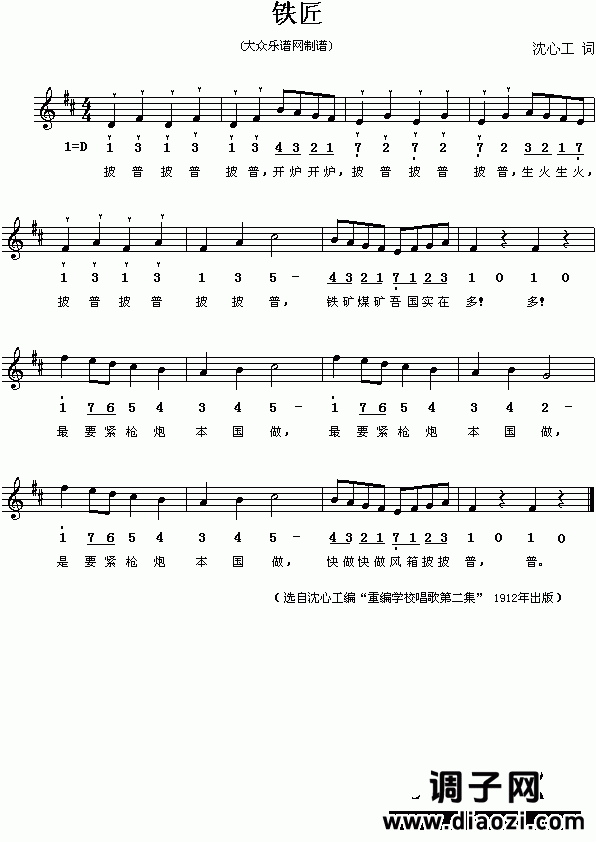 百年前的儿童歌曲：铁匠