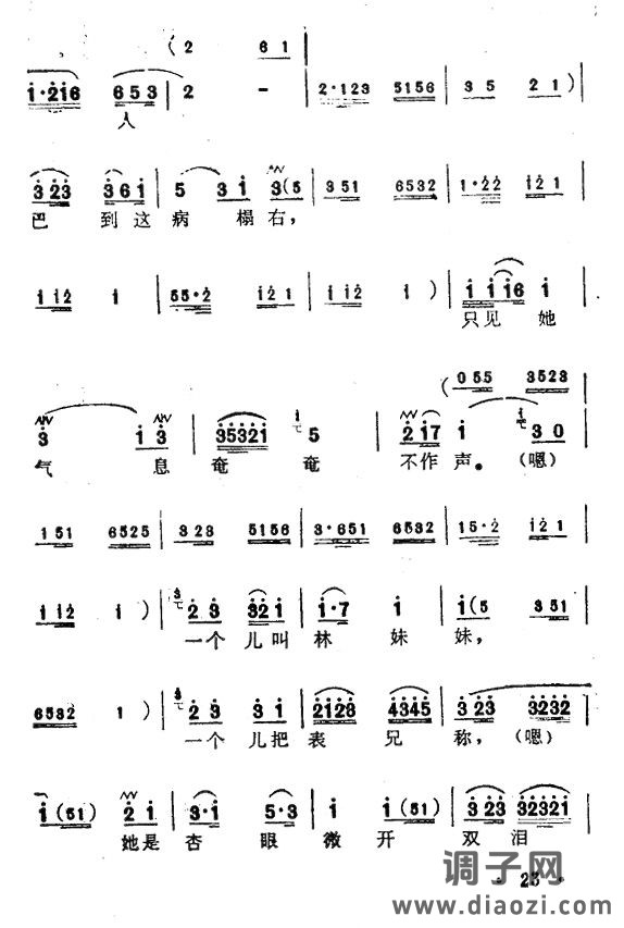 宝玉夜探（弹词开篇）7