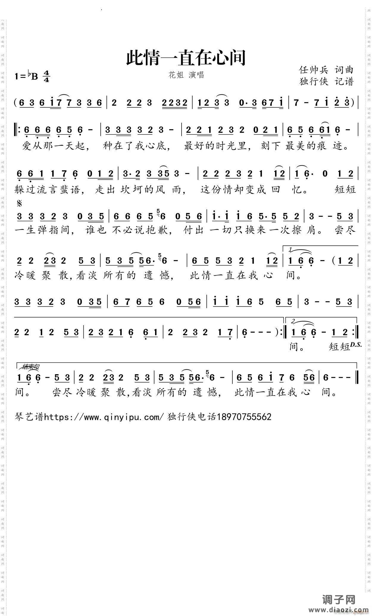 此情一直在心间降B调伴奏