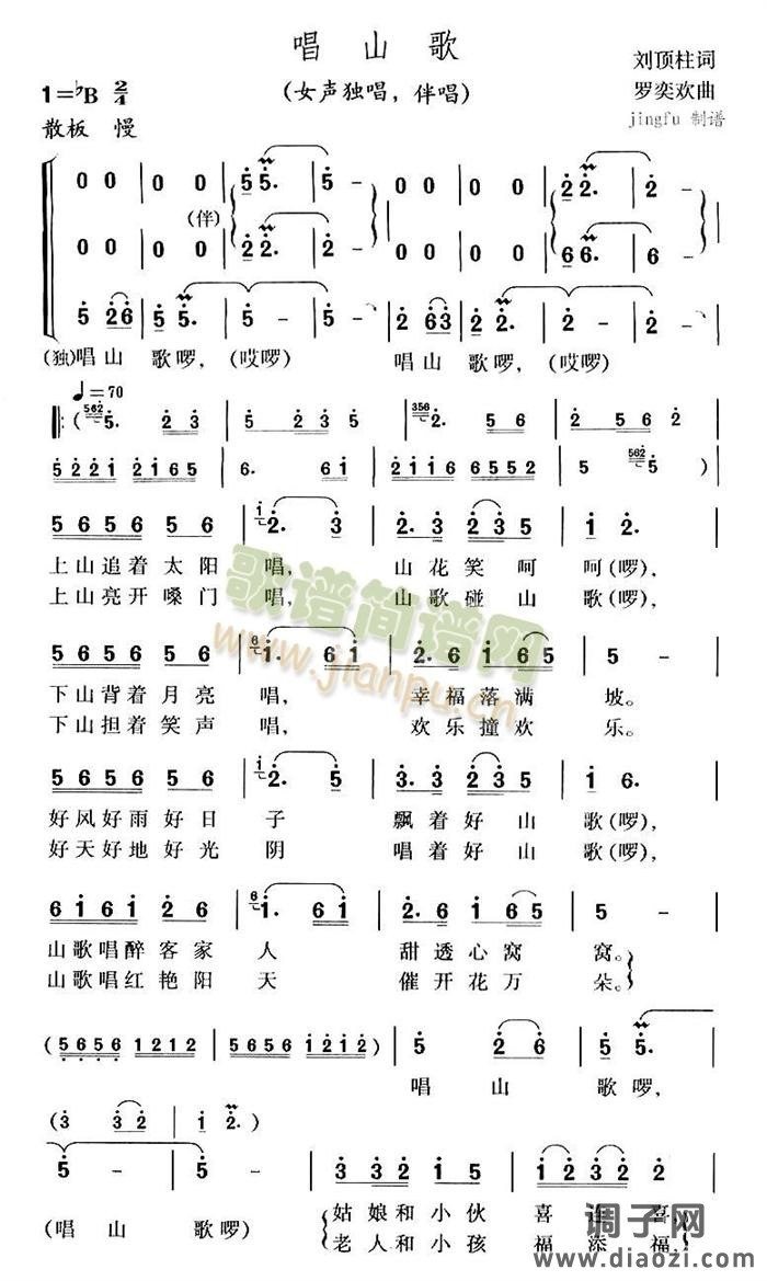 唱山歌