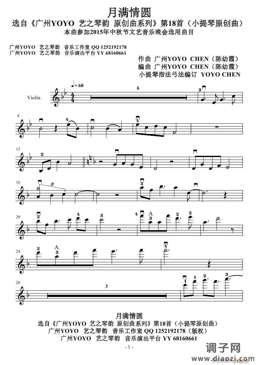 月满情圆（原创小提琴曲）