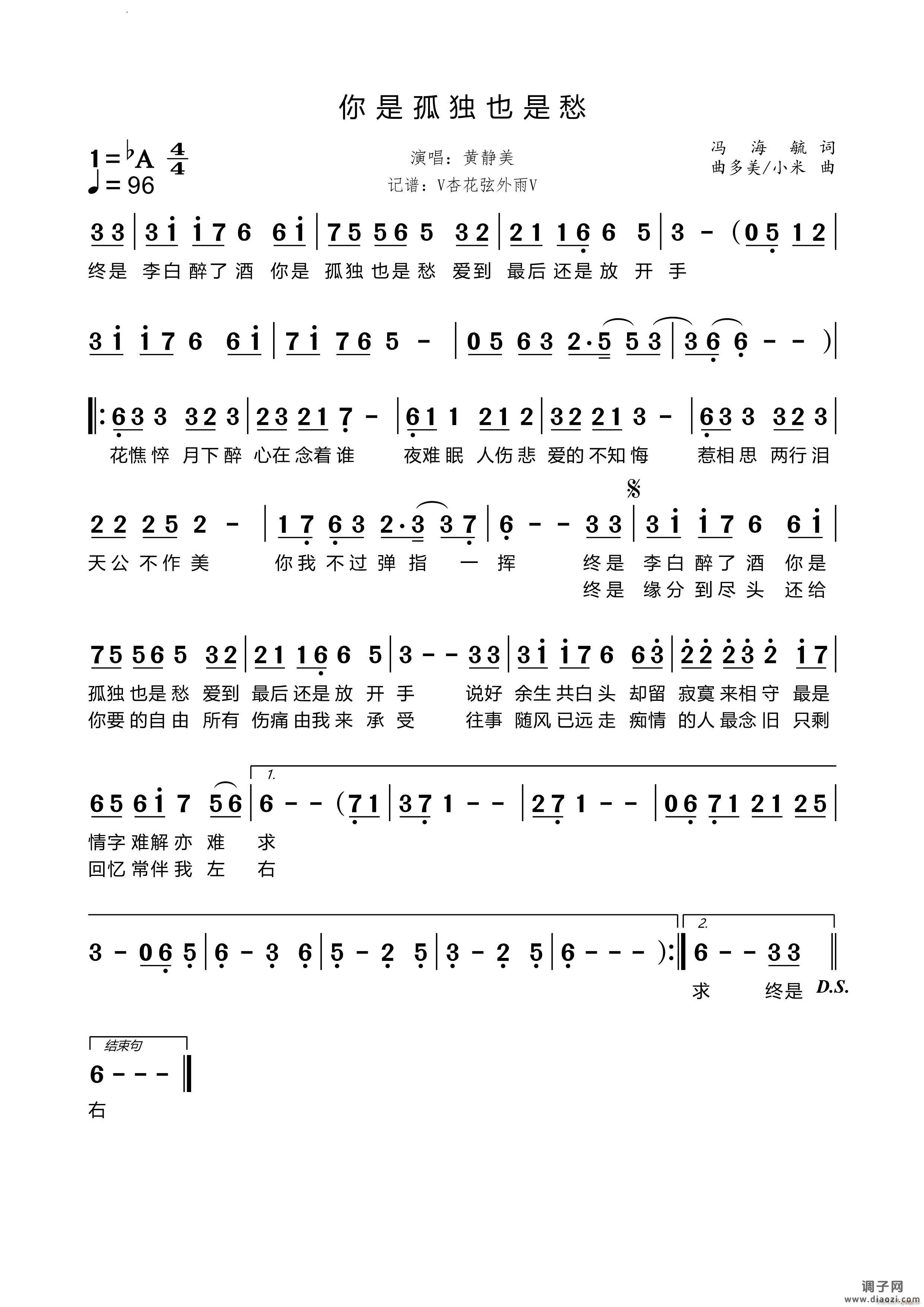 你是孤独也是愁