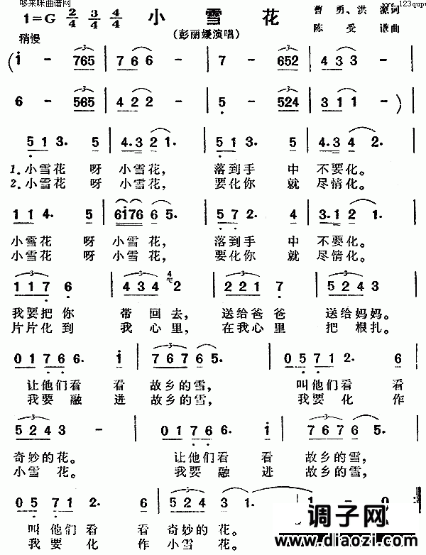 小雪花(彭丽媛)