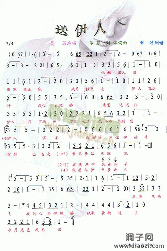 送伊人（彩谱）