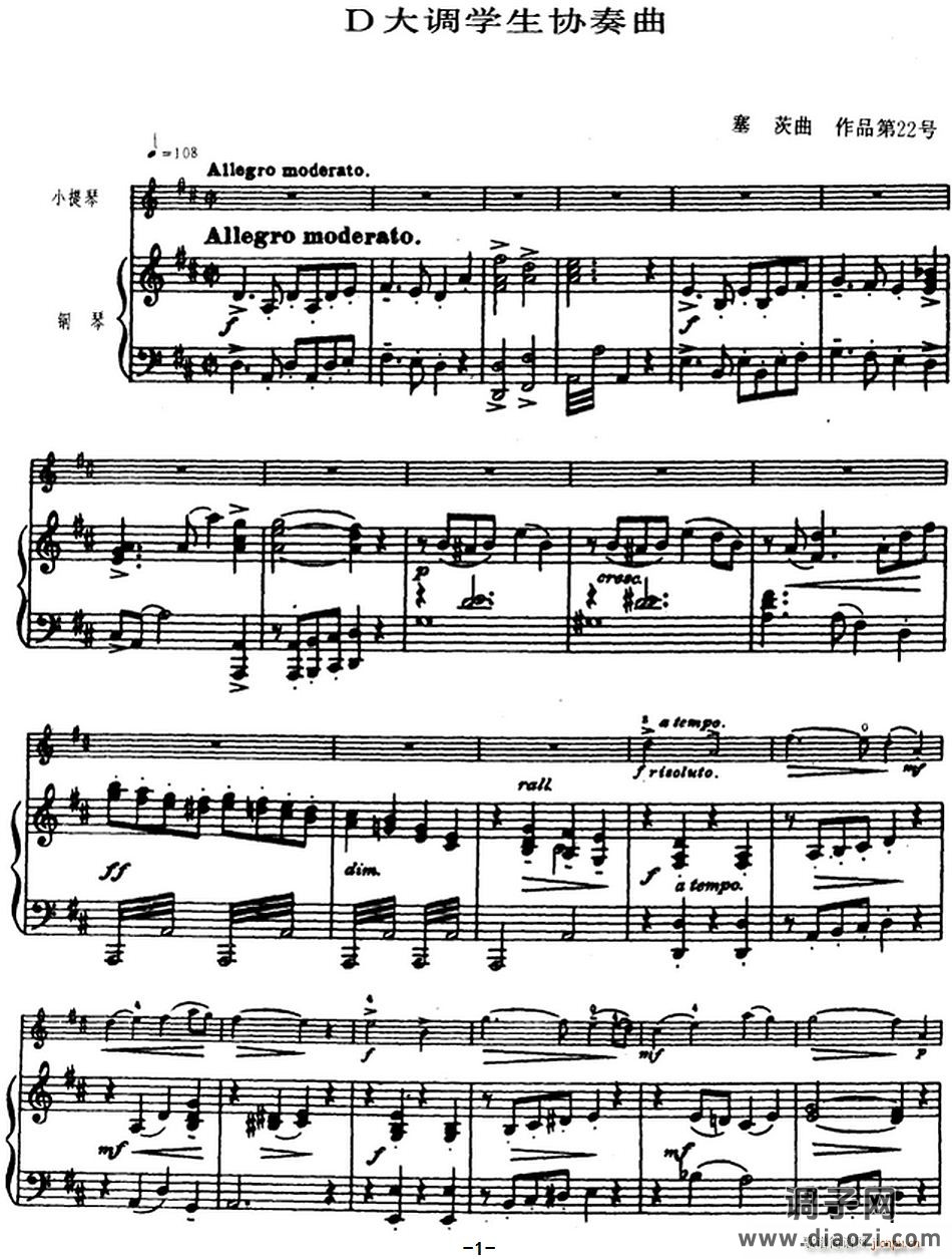 塞茨初级小提琴协奏曲Op 22(D大调学生协奏曲)